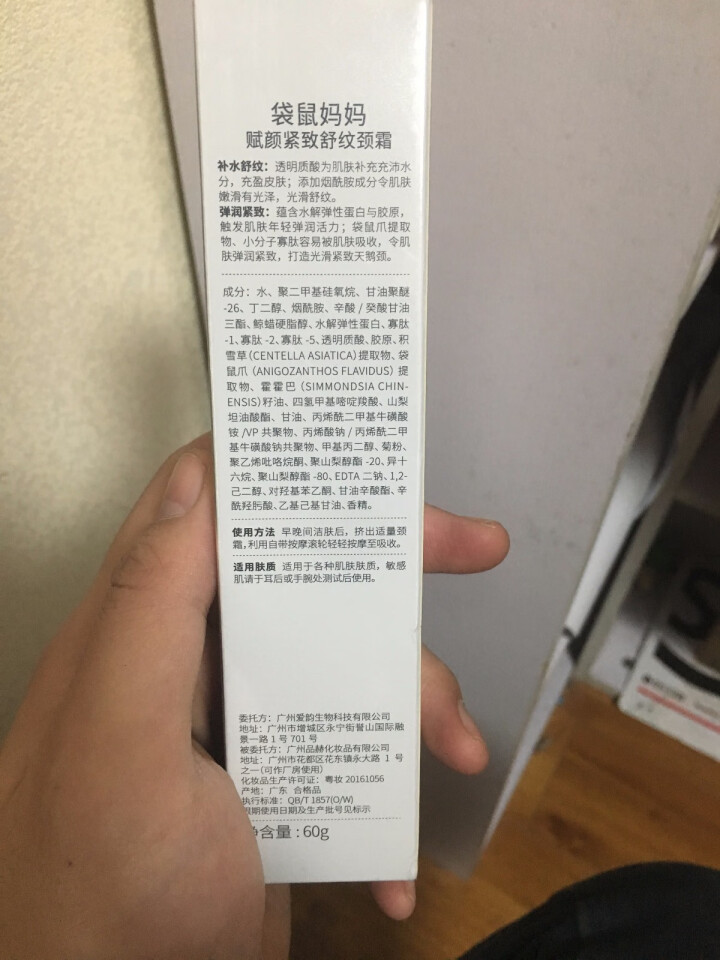 袋鼠妈妈 赋颜紧致舒纹颈霜60g 孕期层层焕亮滋润 孕妇护肤品 孕期可用 孕妇颈霜怎么样，好用吗，口碑，心得，评价，试用报告,第5张