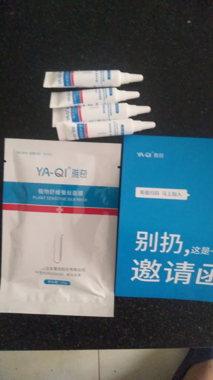 雅奇（YAQI）敏肌修护小礼包【柔肤水5g+修护乳5g+水杨酸5g+玻尿酸5g+蚕丝面膜25g】怎么样，好用吗，口碑，心得，评价，试用报告,第3张