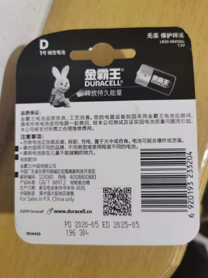 金霸王（Duracell）1号电池2粒装 碱性电池 一号电池 适用于燃气灶/热水器/手电筒/收音机怎么样，好用吗，口碑，心得，评价，试用报告,第4张