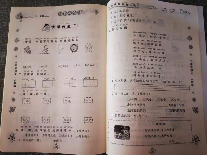 荣恒教育 2021新版一年级寒假作业语文数学部编人教版小学1年级上册语数寒假假期作业本练习册教辅资料 一年级人教版语文怎么样，好用吗，口碑，心得，评价，试用报告,第4张