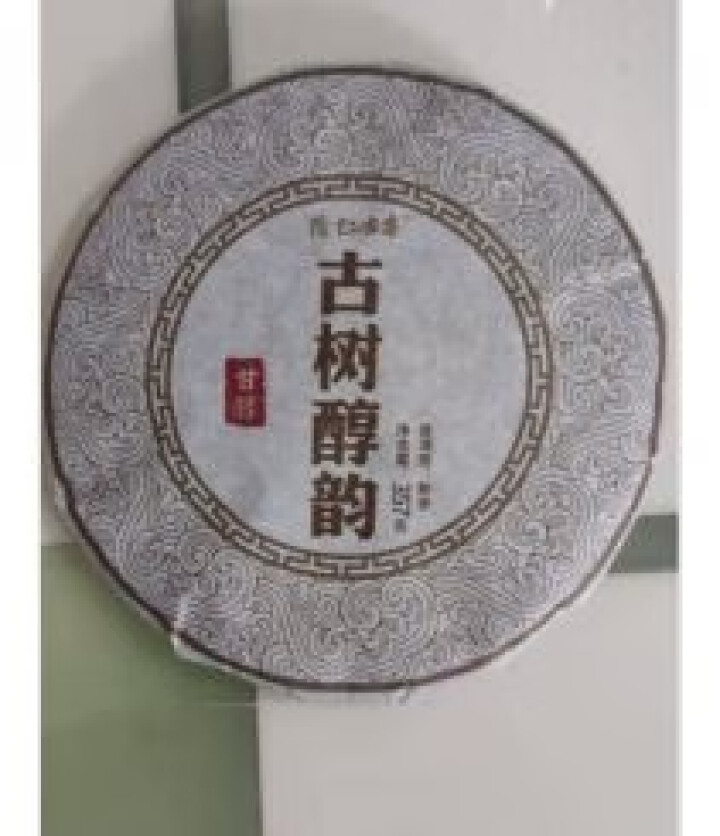 云南普洱茶饼 熟茶饼茶糯米香碎银子 新会小青柑普洱茶叶 勐海古树老茶头熟茶 茶化石500g 隆仁古茶 2019勐海古树熟茶饼357克【古树醇韵】怎么样，好用吗，,第2张