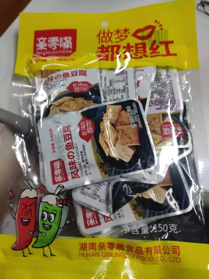 亲零嘴 鱼豆腐休闲零食香辣味豆干独立小包装即食小吃熟食品豆腐干 都想红系列：鱼豆腐（18包混合口味）怎么样，好用吗，口碑，心得，评价，试用报告,第4张