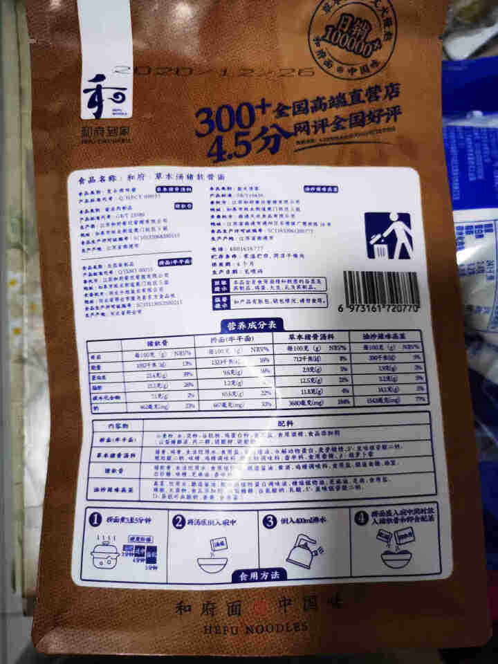 和府鲜煮捞面6口味3份量贩装 和府捞面 非油炸拉面方便速食自选装 草本汤猪软骨面怎么样，好用吗，口碑，心得，评价，试用报告,第3张