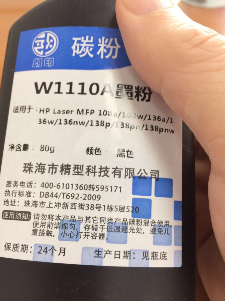 郎印适用hp Laser MFP 136w惠普110A硒鼓粉盒136a/nw/墨粉138pnw墨盒 瓶装碳粉1支 Laser MFP 138p/138pnw/p,第2张