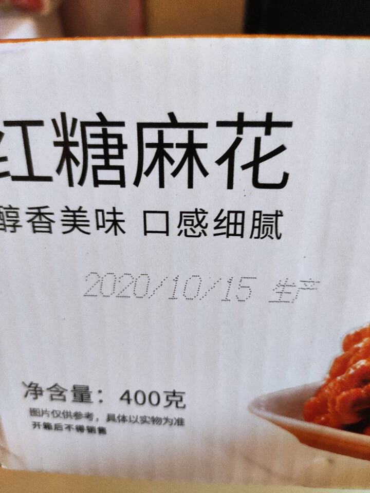 惠寻 红糖小麻花 休闲零食网红小吃食品办公室下午茶点 整箱400g怎么样，好用吗，口碑，心得，评价，试用报告,第3张