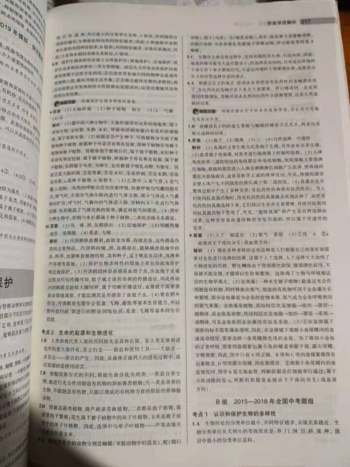 包邮 5年中考3年模拟中考语文数学英语物理化学生物政治历史地理全国版人教版53五三中考版同步练习教辅 53中考生物（2020版）怎么样，好用吗，口碑，心得，评价,第4张