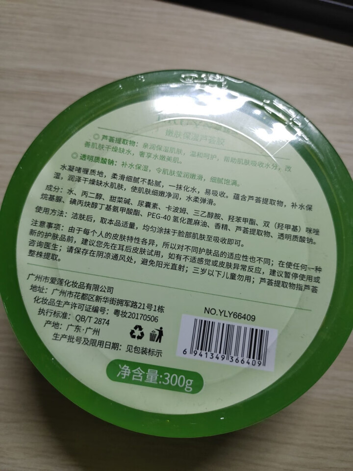 【买2送1 买3送2】芦荟胶300g 祛痘修护控油滋润晒后补水保湿面膜去痘印 300g盒装怎么样，好用吗，口碑，心得，评价，试用报告,第3张