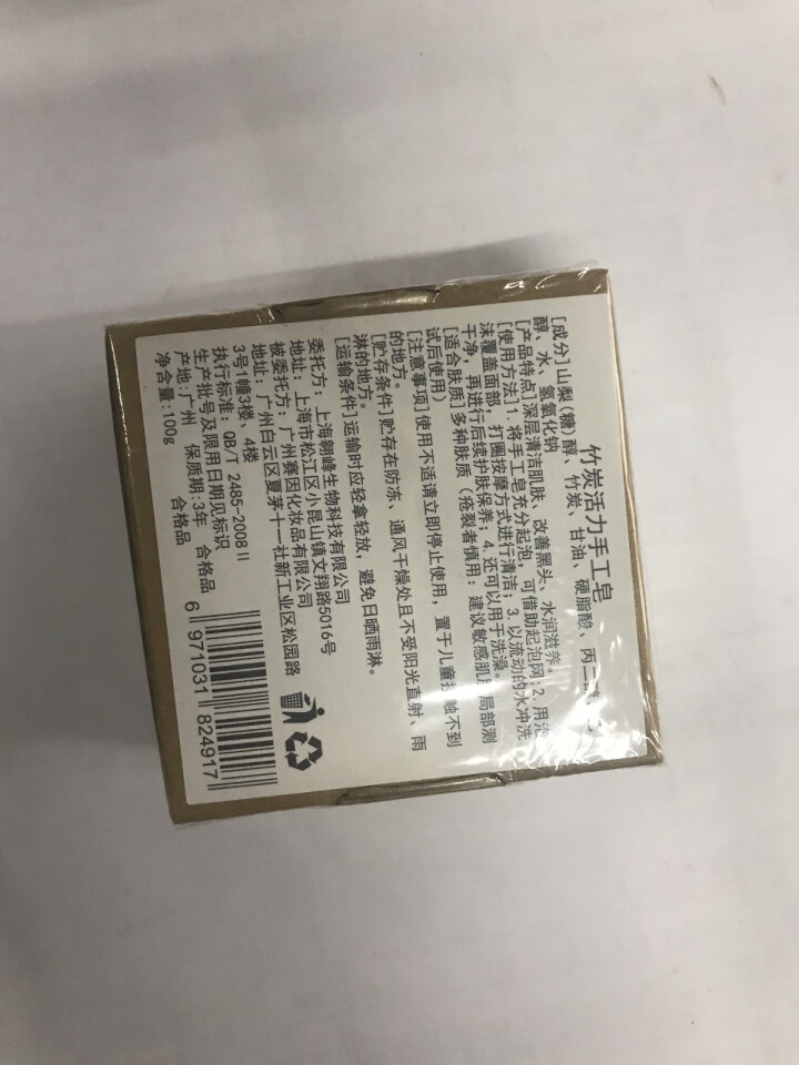 【买1送1 送同款】伽优竹炭手工香皂祛黑头去痘角质控油纯洗脸洁面沐浴天然皂可代替火山泥洗面奶男女士怎么样，好用吗，口碑，心得，评价，试用报告,第3张