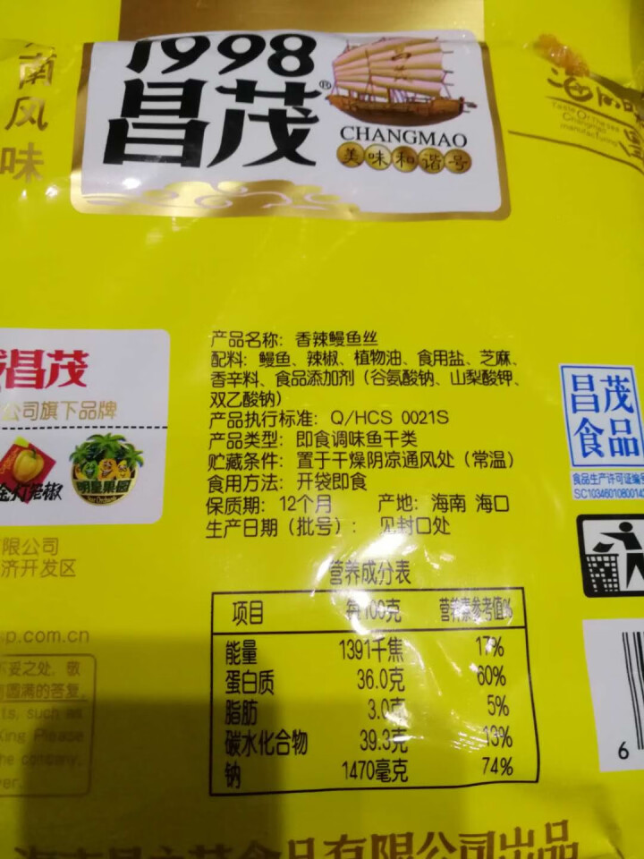 昌茂 海鲜干货 海南特产 香辣鳗鱼条150g即食鱼干休闲零食小吃怎么样，好用吗，口碑，心得，评价，试用报告,第3张