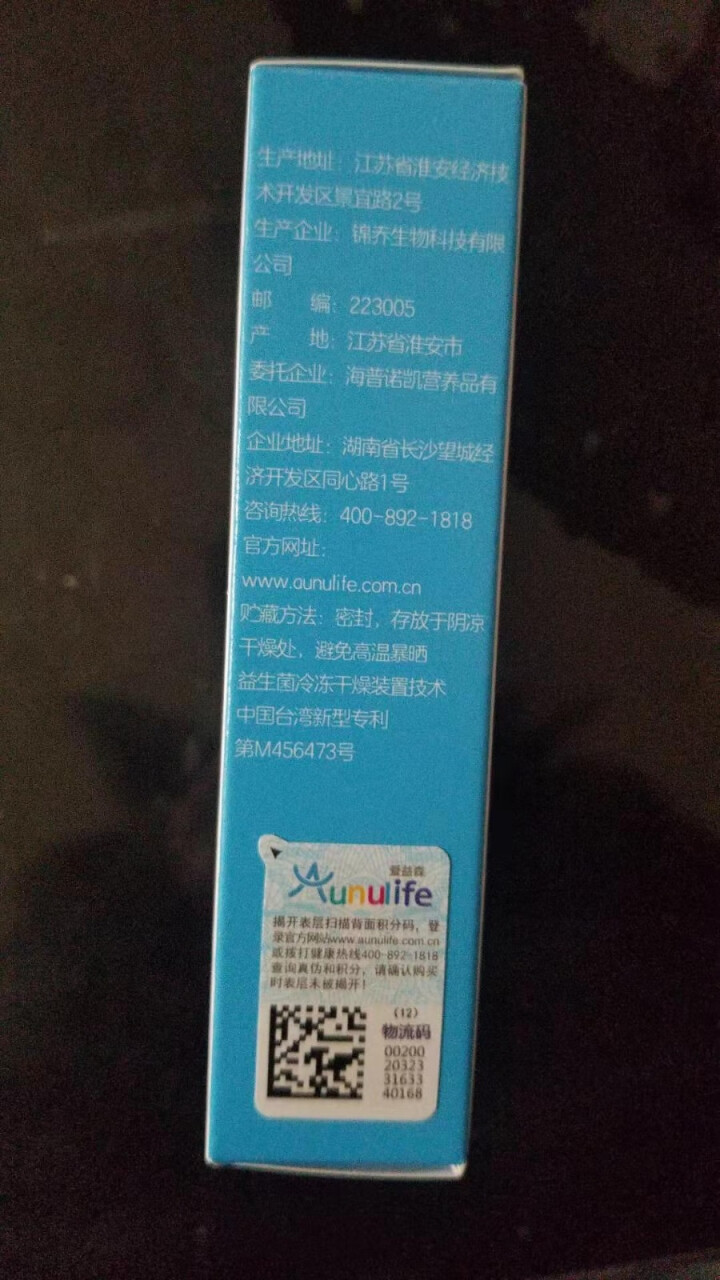 爱益森 Aunulife 小蓝盒 成人益生菌 固体饮料 （温养舒畅） 温养舒畅12条/盒怎么样，好用吗，口碑，心得，评价，试用报告,第4张