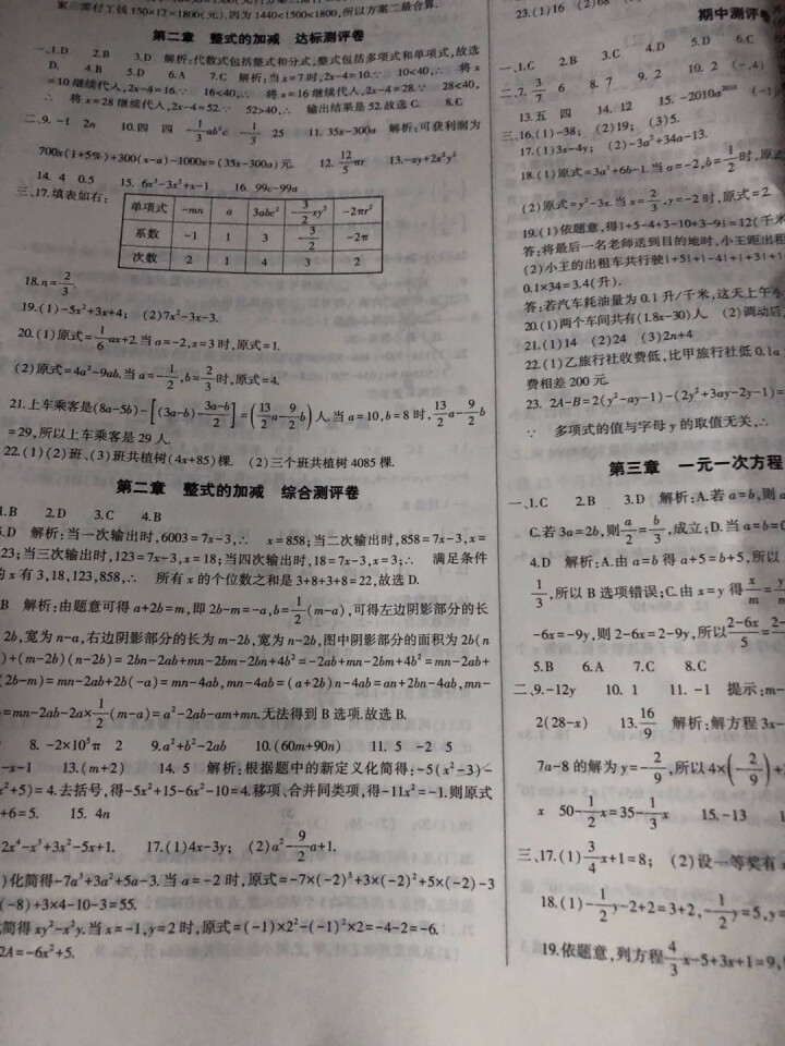 七年级上册试卷全套人教版全能练考卷初一上册辅导资料练习册语文数学英语地理生物历史政治道德与法制全7本 全能练考卷七年级上数学怎么样，好用吗，口碑，心得，评价，试,第4张