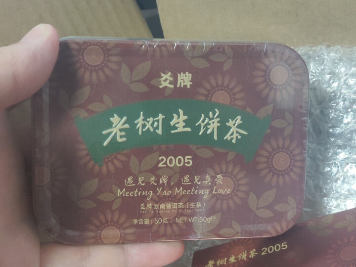 十五年老普洱生茶 爻牌 老树生饼茶 2005年老生茶 云南普洱茶生茶 老茶 老普洱 旧茶 1罐 老生 老生茶 50克怎么样，好用吗，口碑，心得，评价，试用报告,第3张