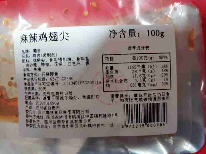 癫狂麻辣五香鸡翅尖100g袋装四川特产卤味熟鸡翅膀食开袋即食网红零食 麻辣鸡翅尖怎么样，好用吗，口碑，心得，评价，试用报告,第3张