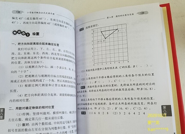 小学数学概念公式定律手册大全小学数学一二三四五六年级公式表定义大全基础知识定理工具书怎么样，好用吗，口碑，心得，评价，试用报告,第3张