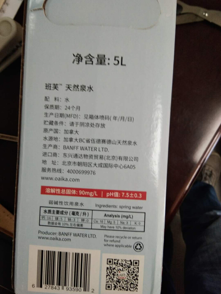 加拿大原装进口班芙OAIKA天然饮用水5L（家庭装饮用山泉水） 5L怎么样，好用吗，口碑，心得，评价，试用报告,第3张