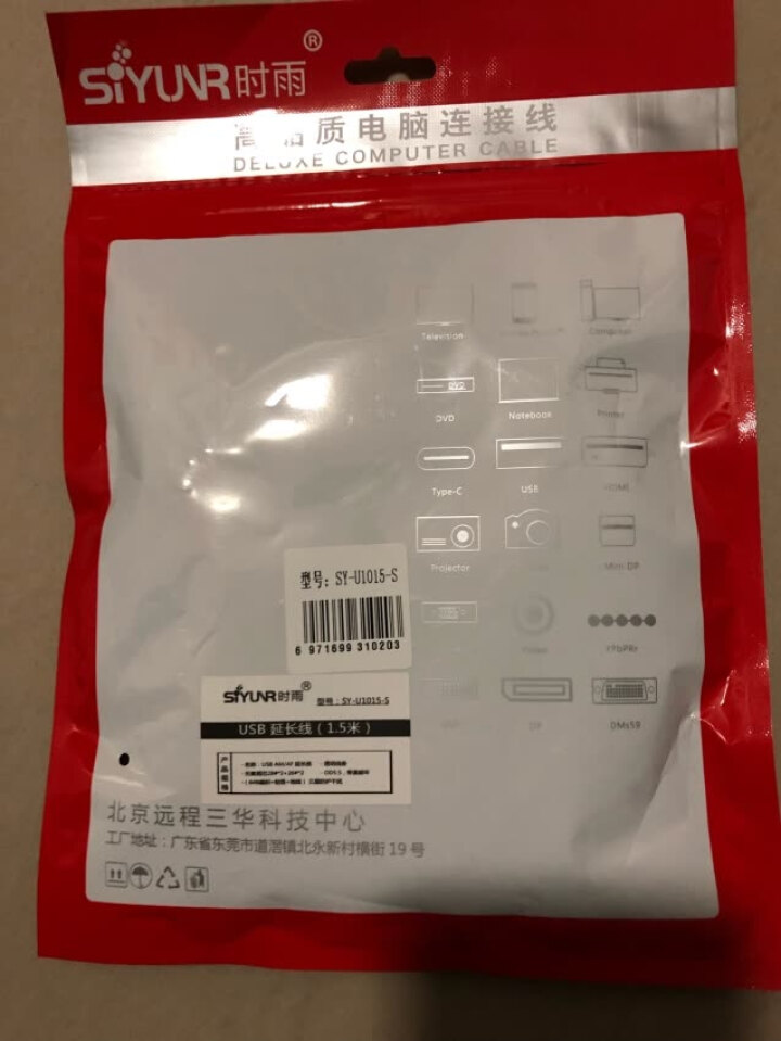 时雨（SIYUNR）USB2.0高速传输数据延长线 公对母 AM/AF 连接线 电脑U盘鼠标键盘加长 SY,第3张