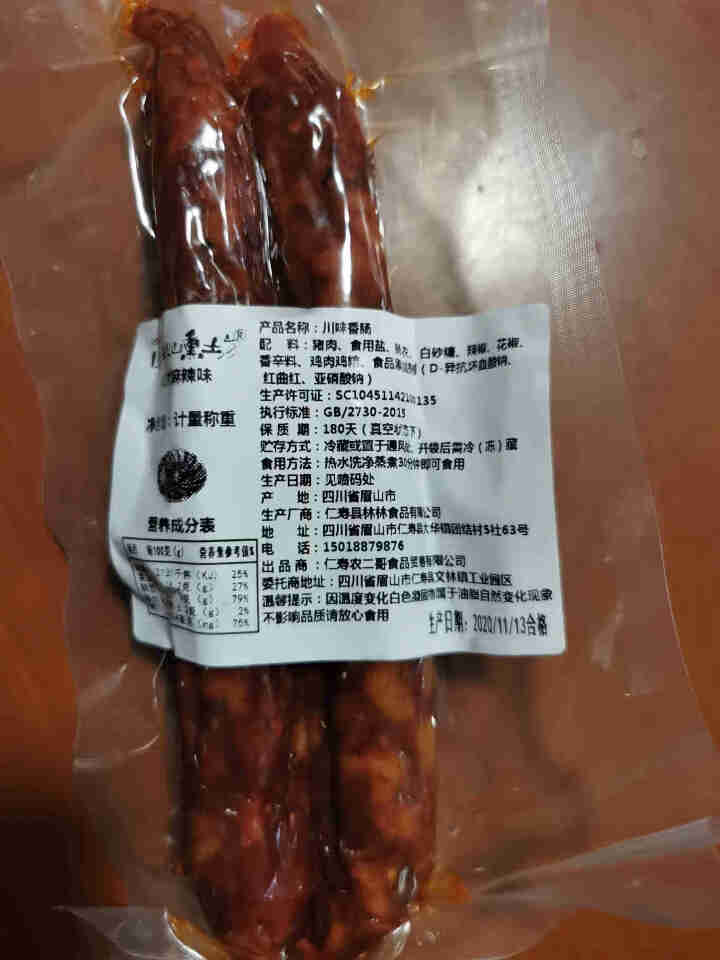 壹品德谷 麻辣烟熏香肠500g正宗四川特产农家自制麻辣肠川味 四川麻辣香肠200g（体验装）怎么样，好用吗，口碑，心得，评价，试用报告,第2张