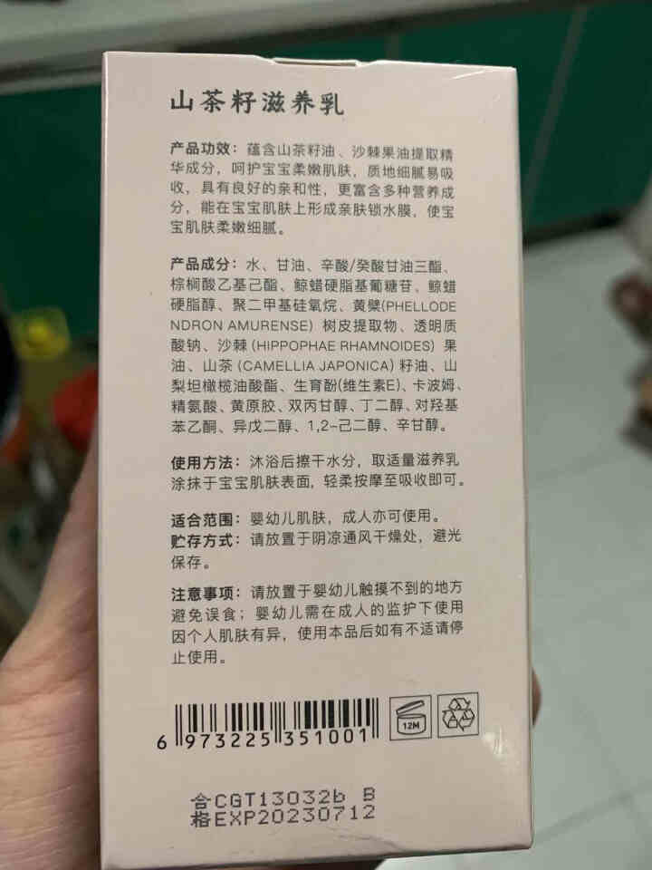 湜润夫人宝宝身体乳婴儿润肤乳高效滋润补水山茶油温和植物配方130g怎么样，好用吗，口碑，心得，评价，试用报告,第3张