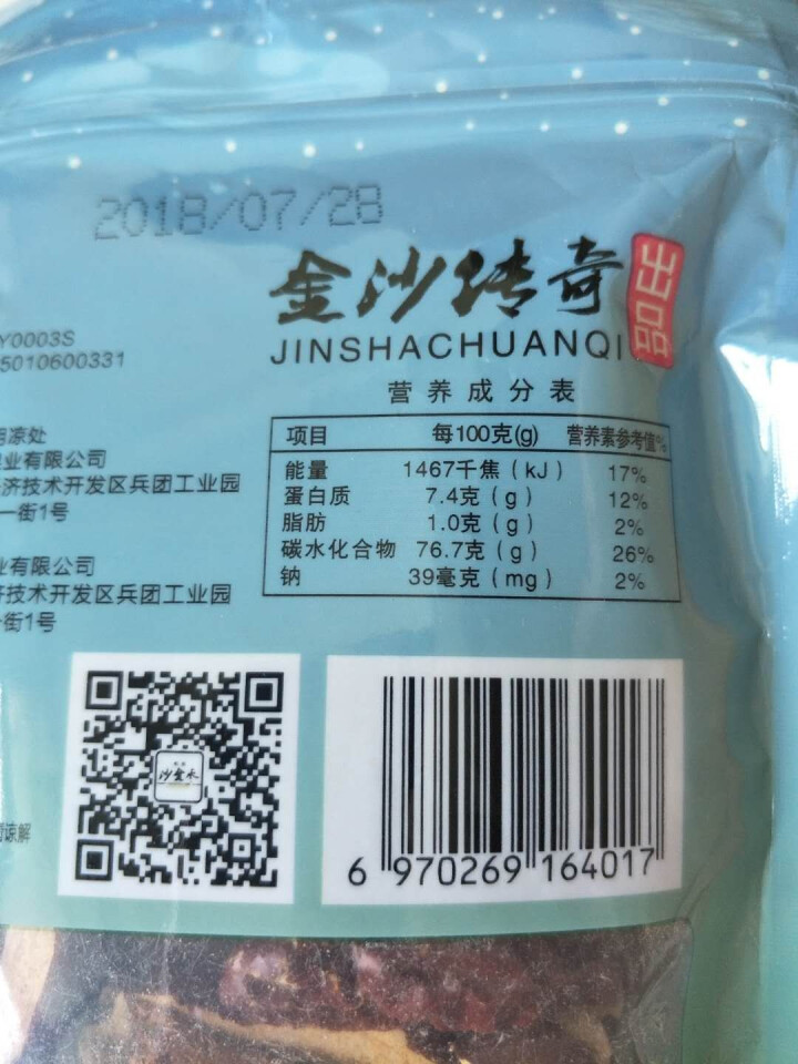 金沙传奇 新疆和田枣脆枣无核骏枣干新疆特特产 红色 沙金枣一级脆枣片128g怎么样，好用吗，口碑，心得，评价，试用报告,第5张