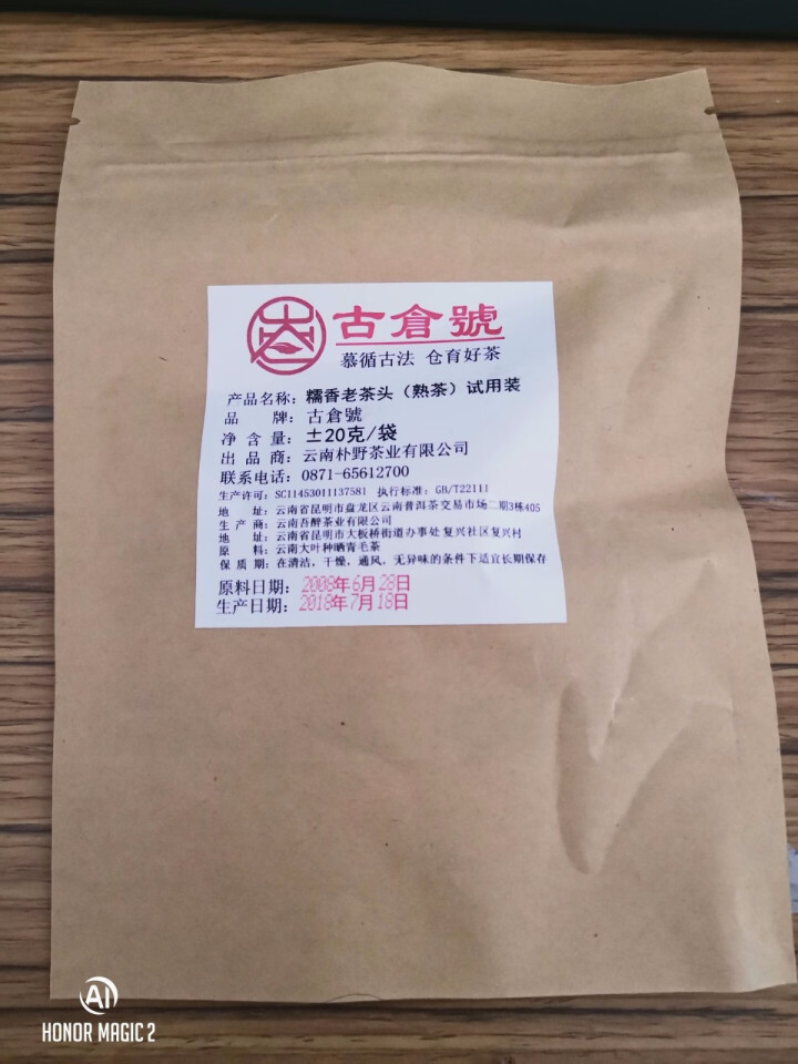 试用 糯香老茶头 20g 赠品不发货 试用装20g怎么样，好用吗，口碑，心得，评价，试用报告,第2张