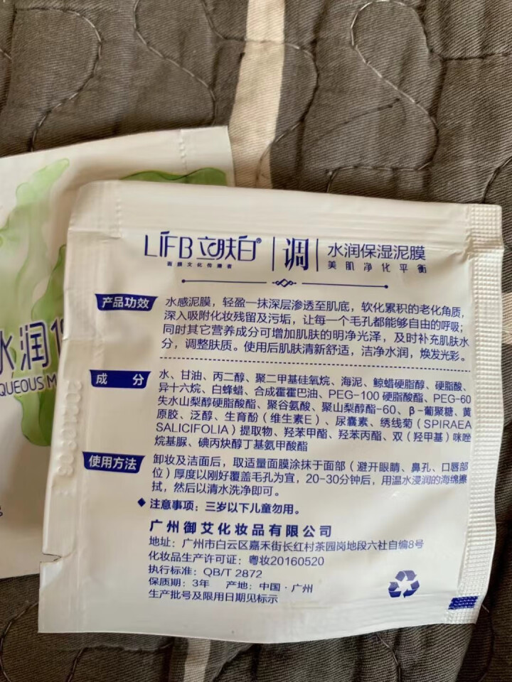 立肤白（LIFB）立肤白 美白补水泥漠 (吸附油脂 清洁毛孔 改善粗糙黯沉 无光暗哑肌肤) 体验装3包怎么样，好用吗，口碑，心得，评价，试用报告,第4张