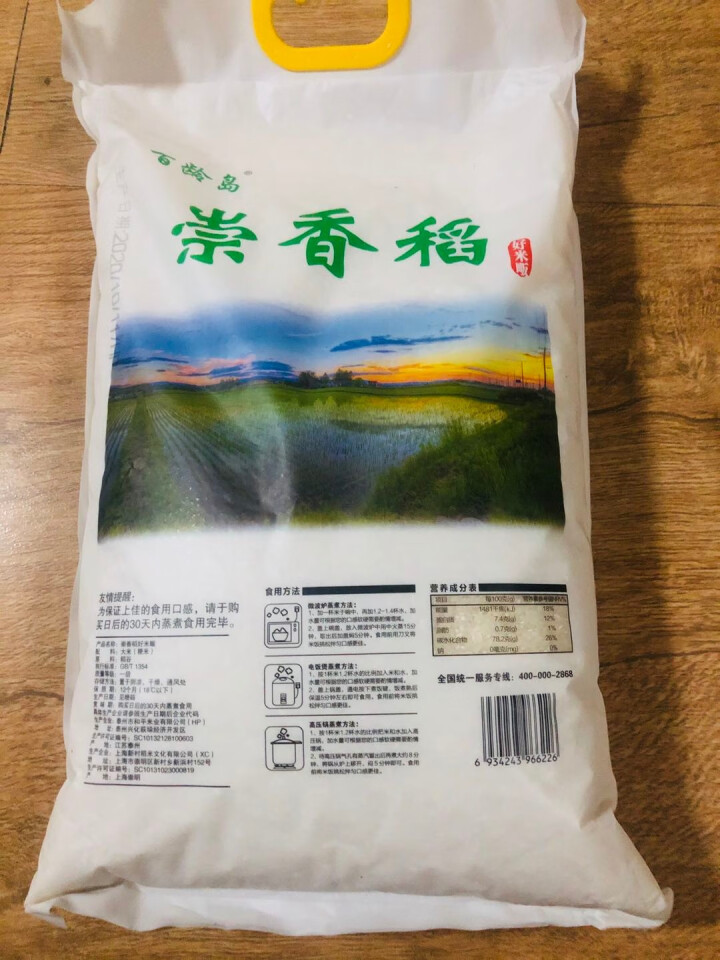 百龄岛 崇明稻新大米10kg20斤软香粳米一年一季怎么样，好用吗，口碑，心得，评价，试用报告,第4张