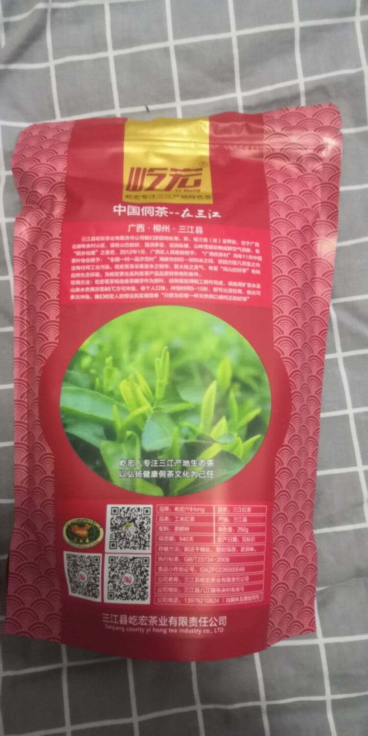 屹宏三江红茶500g袋装广西柳州特产布央仙人山茶叶三江侗族自治县特色茶茶香味醇鲜活甘甜耐泡怎么样，好用吗，口碑，心得，评价，试用报告,第3张