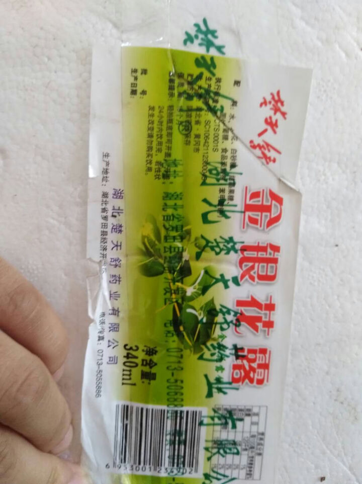 楚天舒 金银花露 含糖型四季饮品 植物饮料 金银花露饮料 340ml*12瓶怎么样，好用吗，口碑，心得，评价，试用报告,第3张