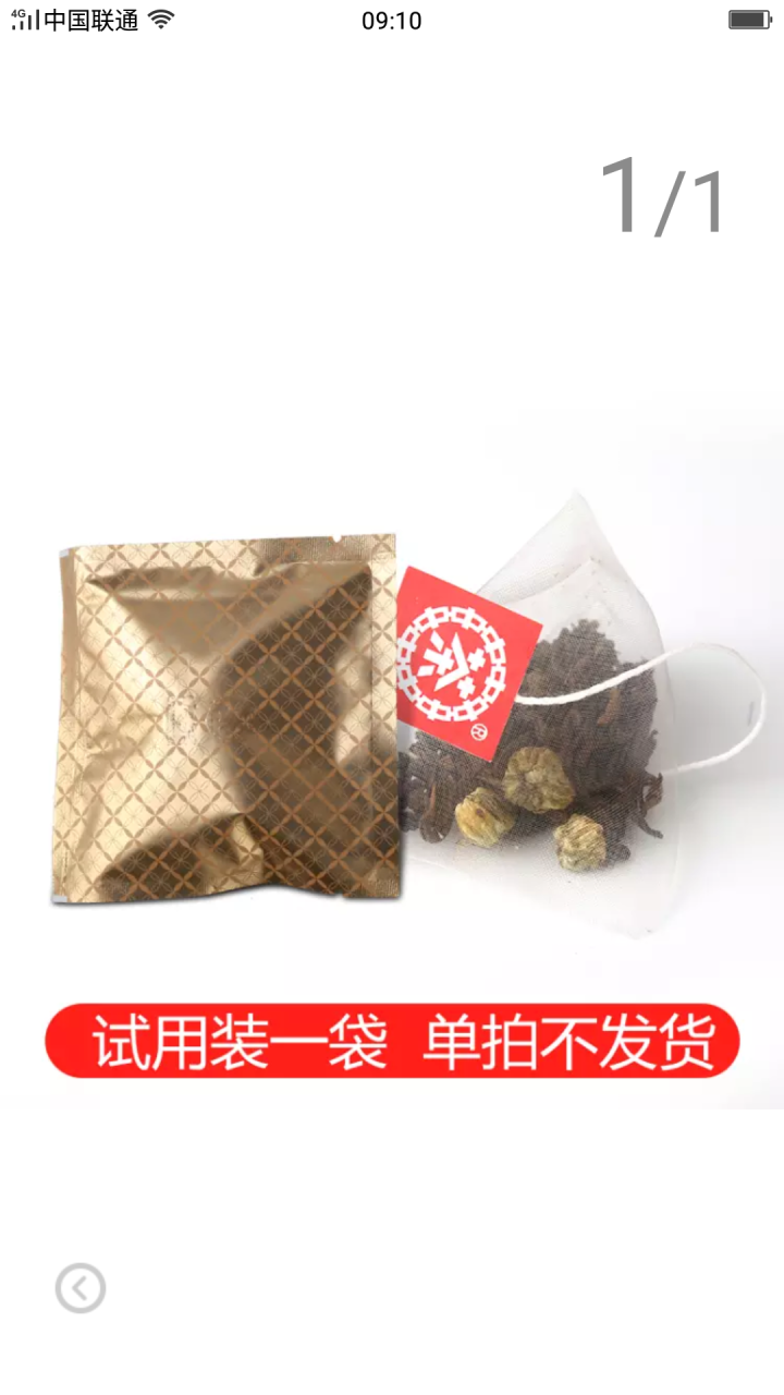 中茶清茶菊花普洱茶 茶叶袋泡花草茶10包一盒25g 菊花普洱试用装(1袋)怎么样，好用吗，口碑，心得，评价，试用报告,第3张