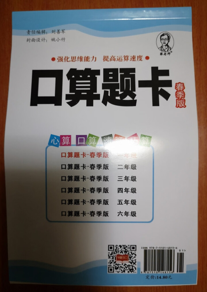 世纪恒通小学数学口算题卡应用题卡口算应用题数学速算技巧口算心算速算天天练一课一练正版京东图书 下册口卡【人教版】 一年级怎么样，好用吗，口碑，心得，评价，试用报,第3张