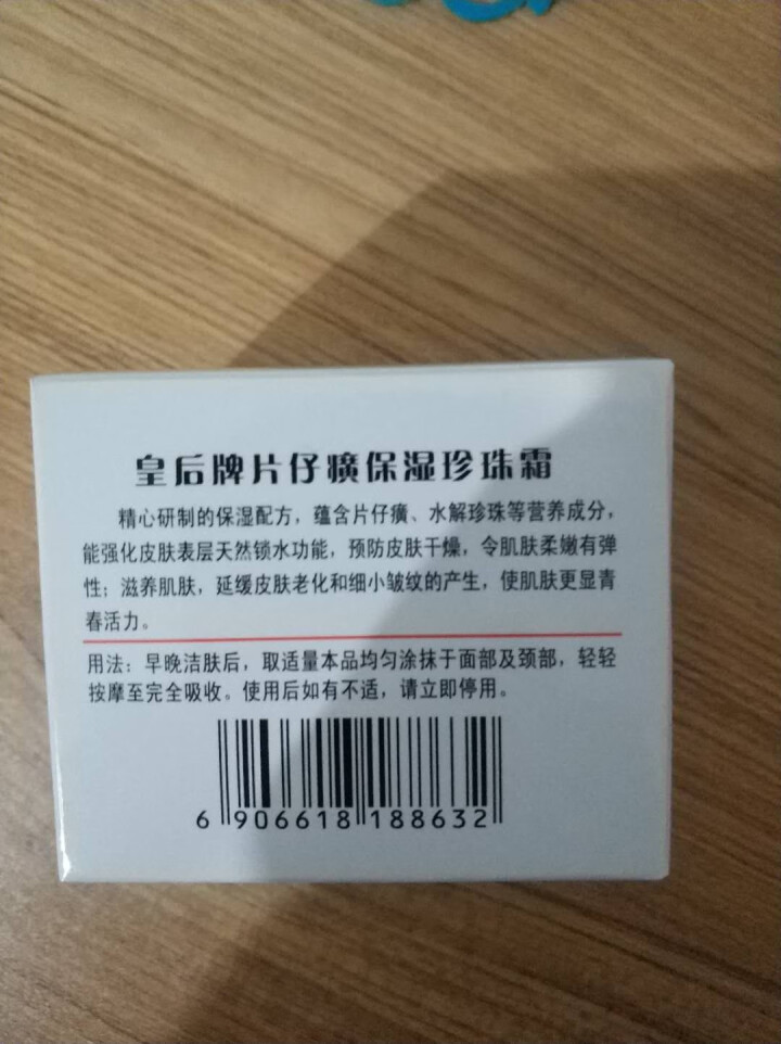 片仔癀珍珠臻白膏30g面霜男女士学生擦脸祛痘印补水保湿滋润面霜淡化斑点细纹美肌嫩白国货老牌护肤品 片仔癀珍珠霜40g怎么样，好用吗，口碑，心得，评价，试用报告,第3张