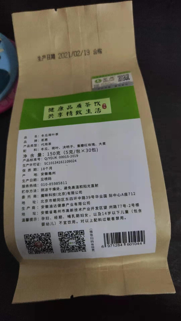 【发3袋共90包】冬瓜荷叶茶 决明子茶玫瑰花大麦荷叶片组合花茶泡水喝的花草茶叶袋泡茶包 150克(30包)/袋怎么样，好用吗，口碑，心得，评价，试用报告,第3张