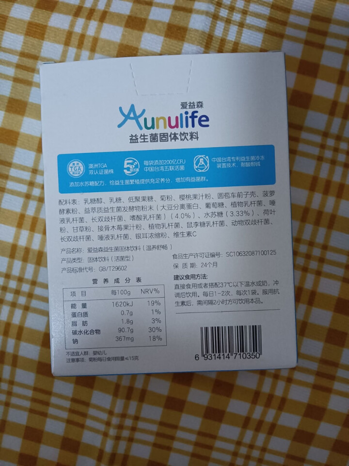 爱益森 Aunulife 小蓝盒 成人益生菌  （温养舒畅）固体饮料 温养舒畅12条/盒怎么样，好用吗，口碑，心得，评价，试用报告,第4张