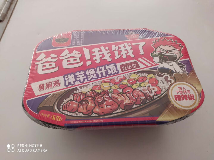 重庆火郎方便米饭 自热小火锅煲仔饭320克 广式香肠 黄焖鸡 川味腊肉 咖喱牛肉 鱼香肉丝懒人夜宵 黄焖鸡洋芋煲仔饭320g怎么样，好用吗，口碑，心得，评价，试,第3张