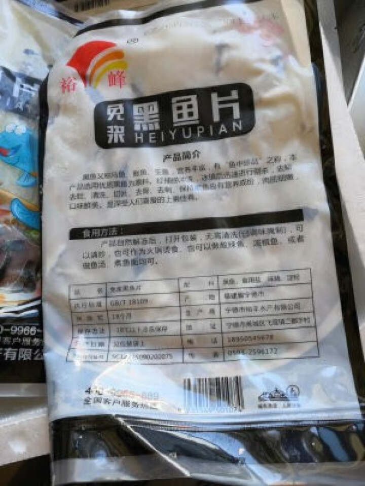 裕峰 免浆去骨黑鱼片 鲜活锁鲜 酸菜鱼番茄水煮鱼火锅食材 方便速食食品 生鲜 海鲜水产 黑鱼片250g/包怎么样，好用吗，口碑，心得，评价，试用报告,第3张