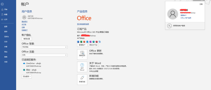 正版WIN10/windows10专业版零售/彩盒/操作系统/office/2019/企业版 Office365专业增强版 不含税不开票怎么样，好用吗，口碑，心,第5张