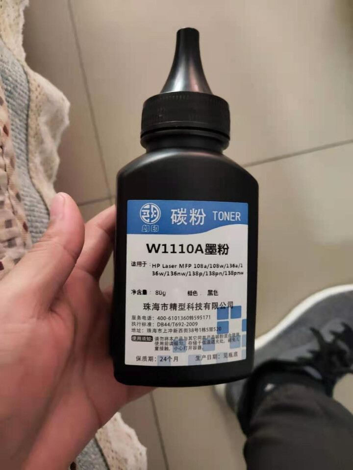 朗印适用hp Laser MFP 136w惠普110A硒鼓粉盒136a/nw/墨粉138pnw墨盒 瓶装碳粉1支 Laser MFP 136nw/136a/13,第3张