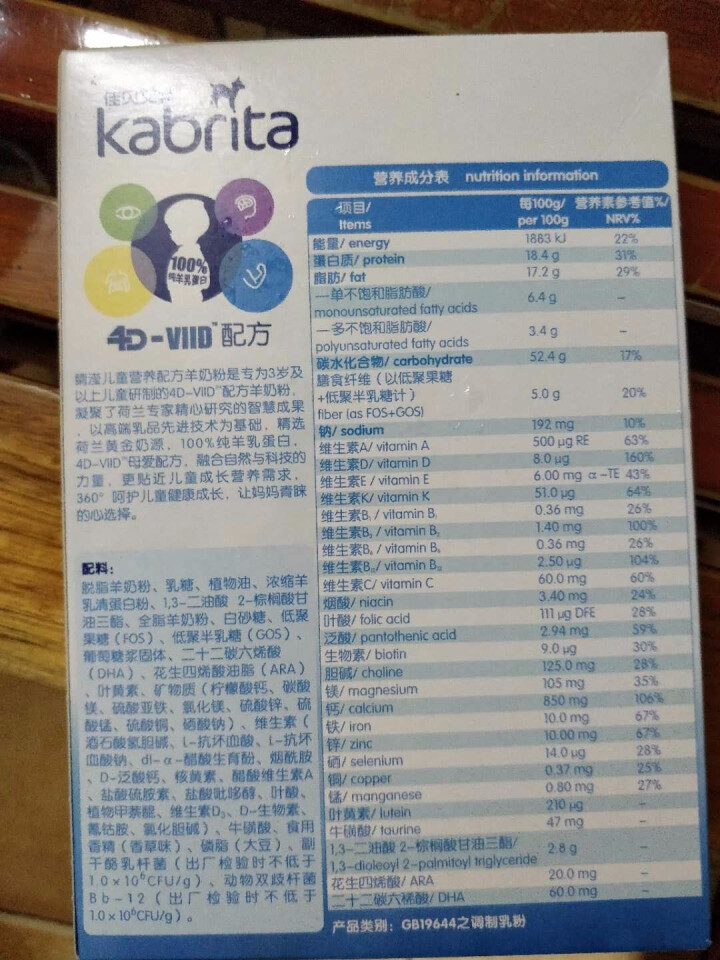 佳贝艾特（Kabrita） 睛滢儿童羊奶粉150g荷兰原装原罐进口【官方旗舰店】怎么样，好用吗，口碑，心得，评价，试用报告,第3张