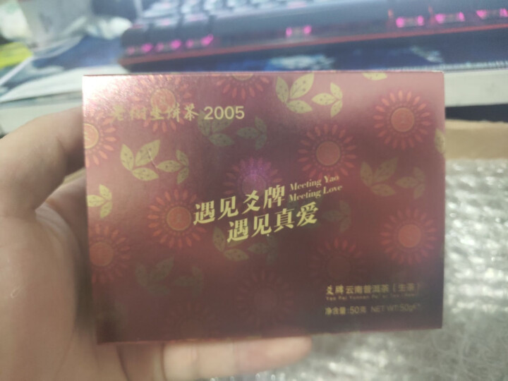 十五年老普洱生茶 爻牌 老树生饼茶 2005年老生茶 云南普洱茶生茶 老茶 老普洱 旧茶 1罐 老生 老生茶 50克怎么样，好用吗，口碑，心得，评价，试用报告,第4张