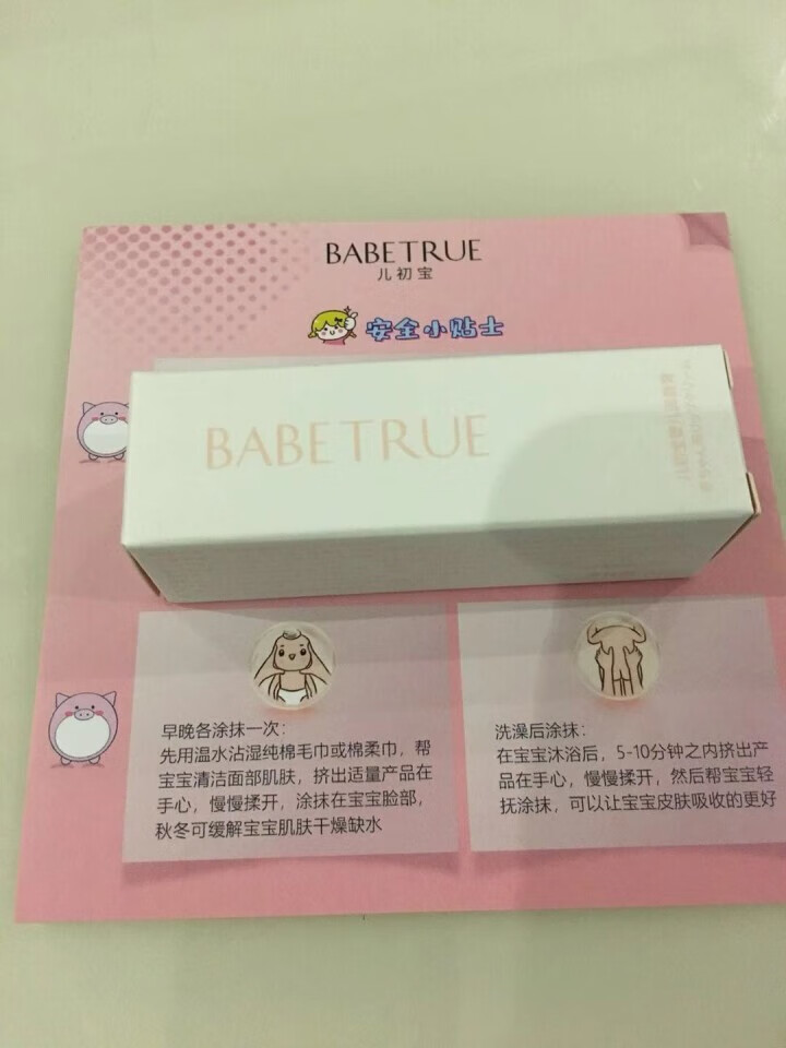 儿初宝（babetrue）婴儿润唇膏 儿童唇膏可食用 宝宝润唇膏秋冬防干裂防脱皮补水保湿 单支怎么样，好用吗，口碑，心得，评价，试用报告,第4张