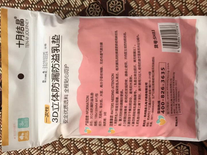 十月结晶 防溢乳垫  一次性乳贴超薄隔奶垫溢奶垫防漏不可洗超薄 试用装8片怎么样，好用吗，口碑，心得，评价，试用报告,第4张