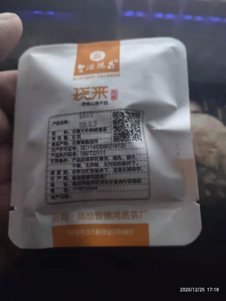 云南临沧智德鸿昌饼身直撬茶便携式袋来系列普洱茶茶叶熟普生普8克 2020年 曼岗正岩 (熟普) 8克/袋(便携式小袋装)怎么样，好用吗，口碑，心得，评价，试用报,第4张