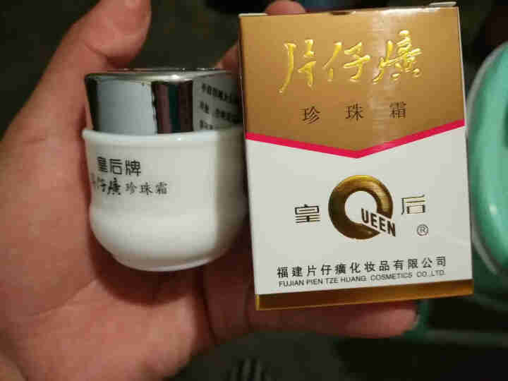 片仔癀皇后牌珍珠霜珍珠膏补水保湿祛黄淡化斑点痘印男女通用面部护肤品 珍珠霜25g*1瓶怎么样，好用吗，口碑，心得，评价，试用报告,第3张