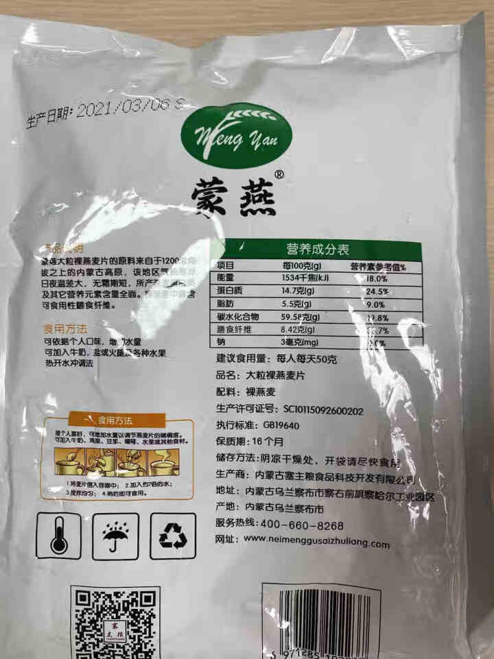 塞主粮 高纤低脂黑麦片无糖精 原味即食全麦燕麦片早餐 蒙燕高纤燕麦片200g/袋怎么样，好用吗，口碑，心得，评价，试用报告,第3张