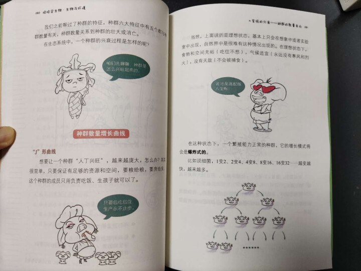 天星教育高中生物疯狂阅读鬼脸课堂哈哈学生物趣味漫画高一高二高三生物与环境怎么样，好用吗，口碑，心得，评价，试用报告,第4张