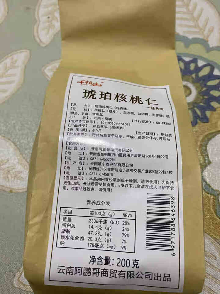 千柏山 蜂蜜琥珀核桃仁500g 云南特产坚果果仁 孕妇休闲小零食干果炒货 琥珀核桃200g怎么样，好用吗，口碑，心得，评价，试用报告,第2张