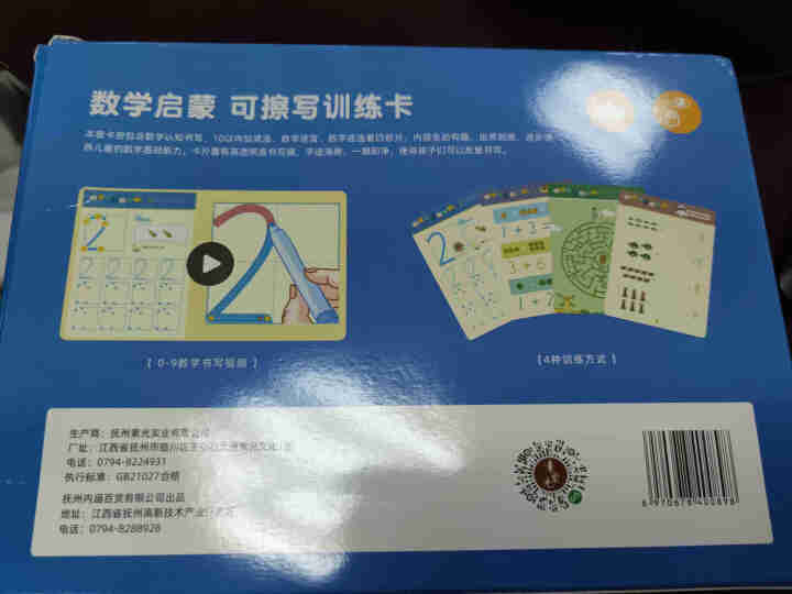 章紫光数字字帖趣味可擦写水洗幼儿中小大班数学练习1,第3张