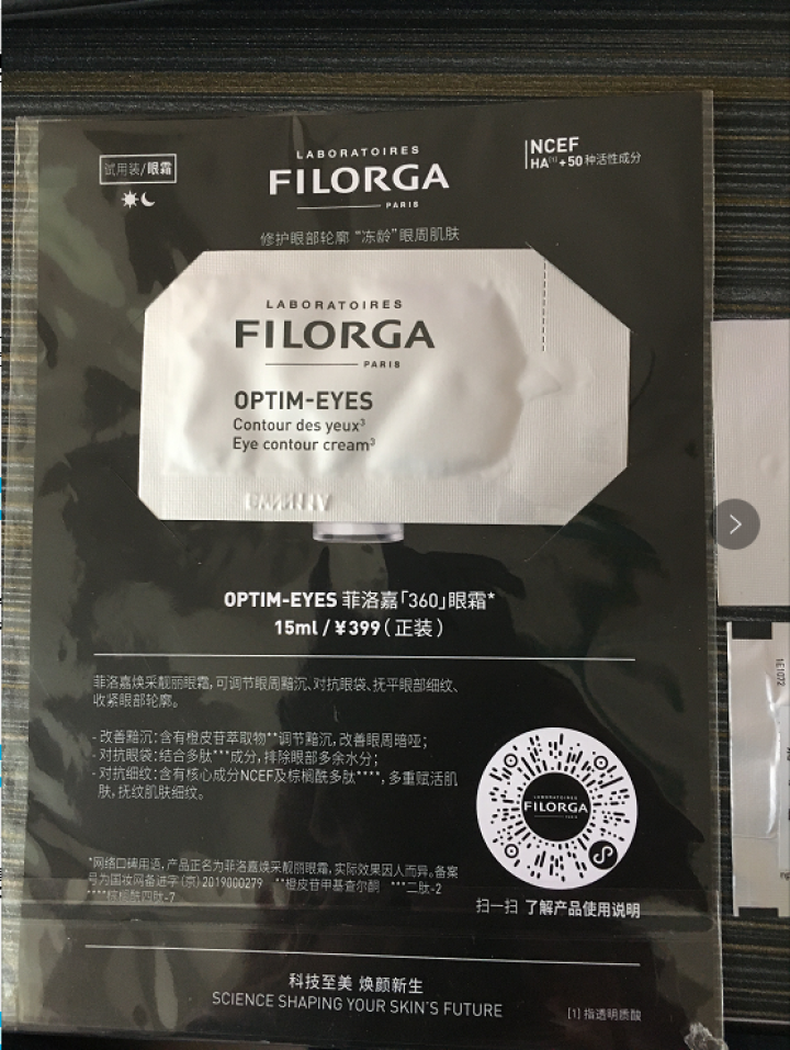 【张韶涵推荐】菲洛嘉Filorga 柔滑亮泽面膜50ml 十全大补面膜女补水保湿面膜提亮肤色男女通用 十全大补面膜体验礼包（焕彩体验包）怎么样，好用吗，口碑，心,第2张