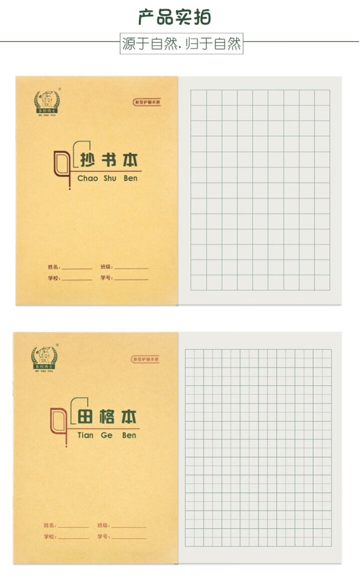 多利博士 36k作业本田字格本小学生1,第3张