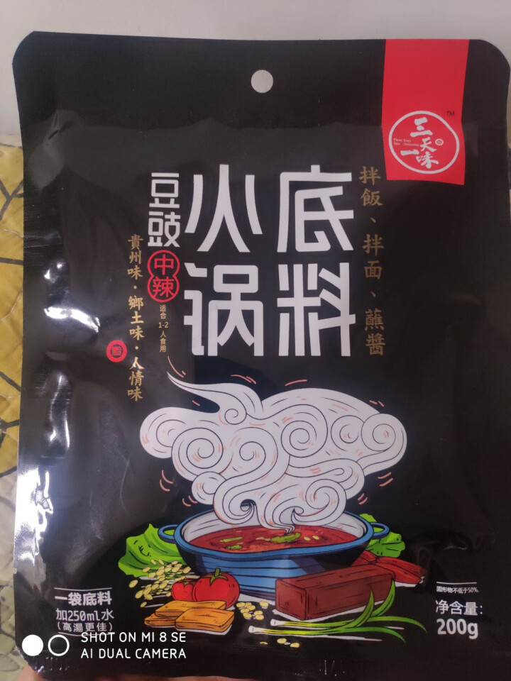 雨朵春天农场 豆豉火锅底料200/350克 贵州特产风味豆豉粑调味品 正宗农家风味 200g中辣*1袋怎么样，好用吗，口碑，心得，评价，试用报告,第2张